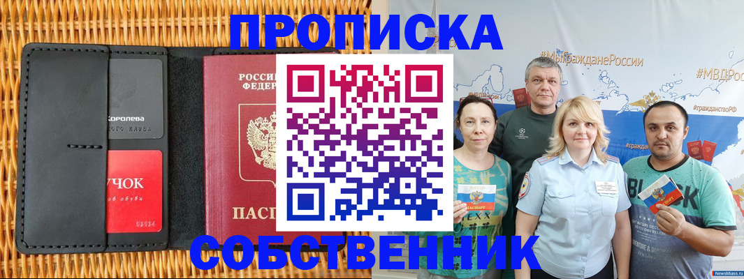 прописка 2025 в Лисках