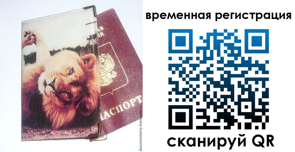 прописка в Лисках
